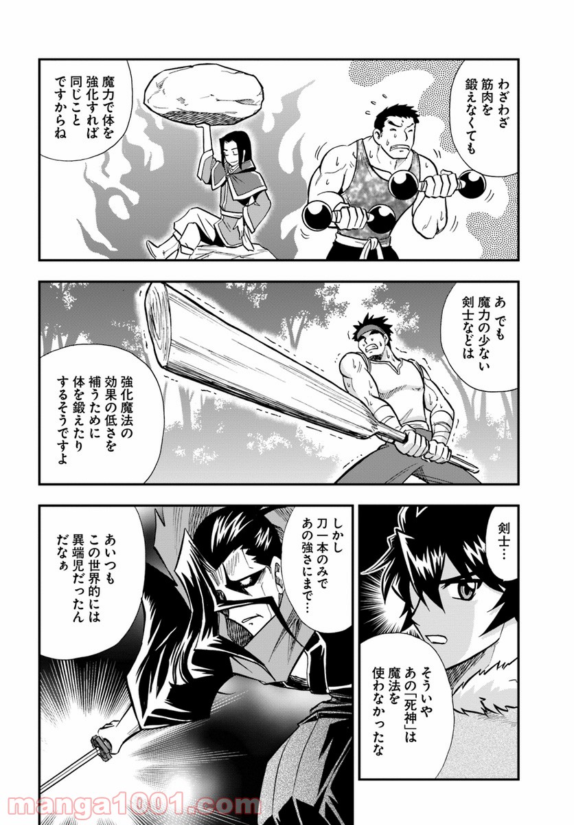 魔法？そんなことより筋肉だ！ 第8話 - Trang 6