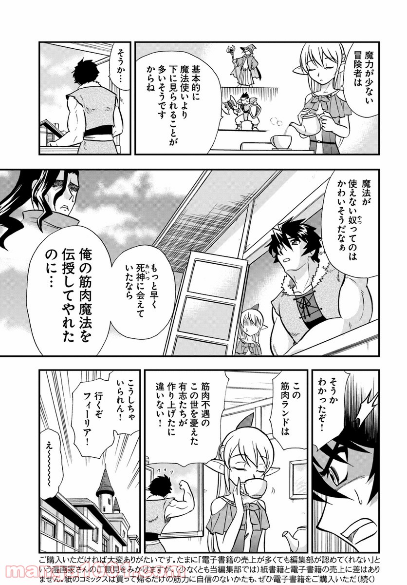 魔法？そんなことより筋肉だ！ 第8話 - Trang 7