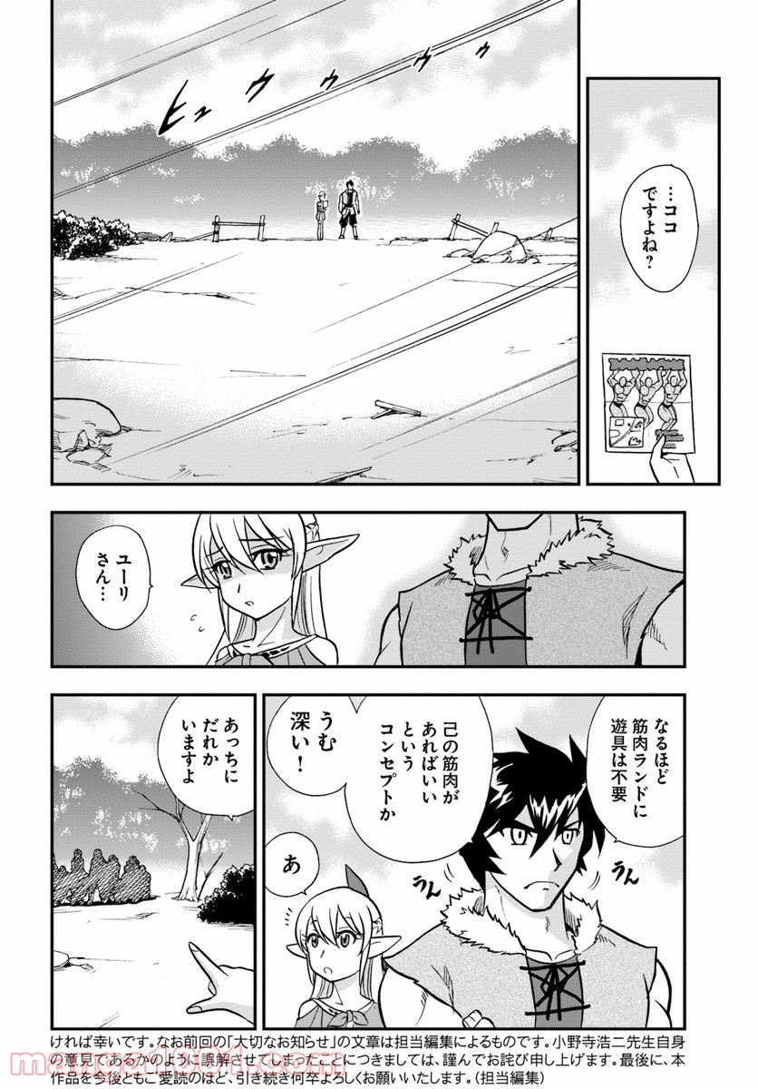 魔法？そんなことより筋肉だ！ 第8話 - Trang 8