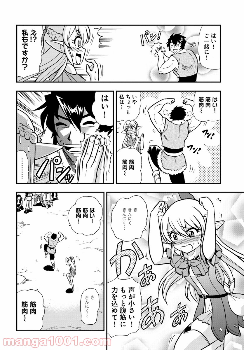 魔法？そんなことより筋肉だ！ 第8話 - Trang 10