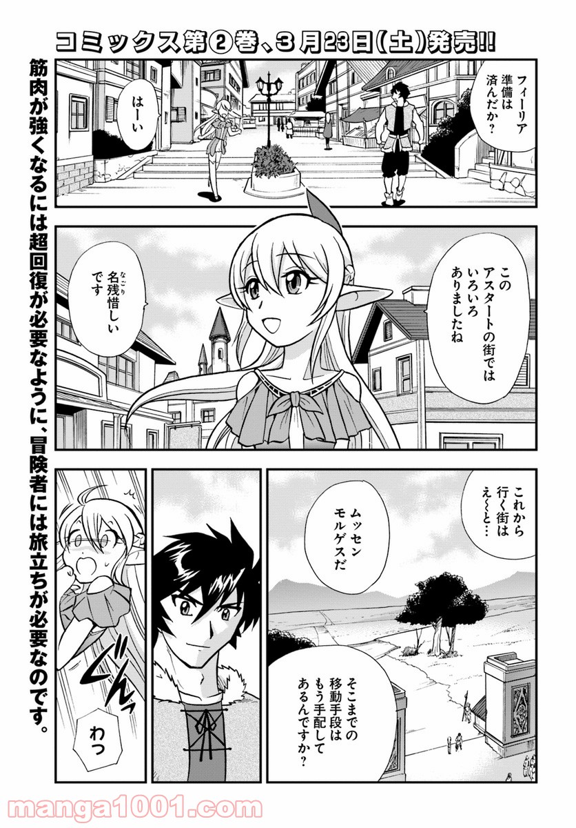 魔法？そんなことより筋肉だ！ 第9話 - Trang 1