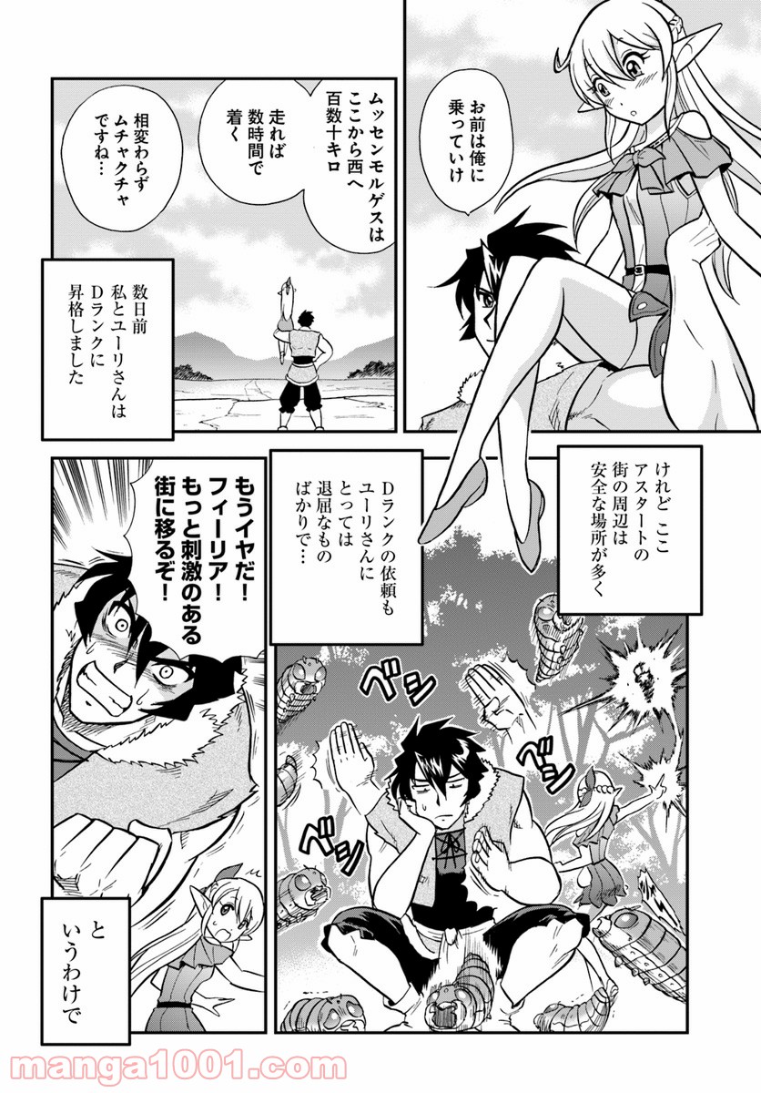 魔法？そんなことより筋肉だ！ 第9話 - Trang 2
