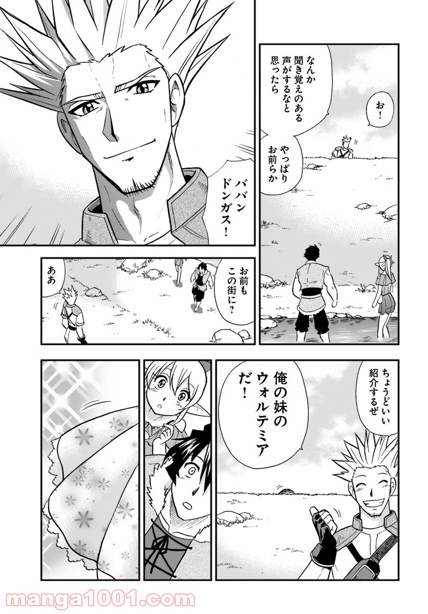 魔法？そんなことより筋肉だ！ 第9話 - Trang 11