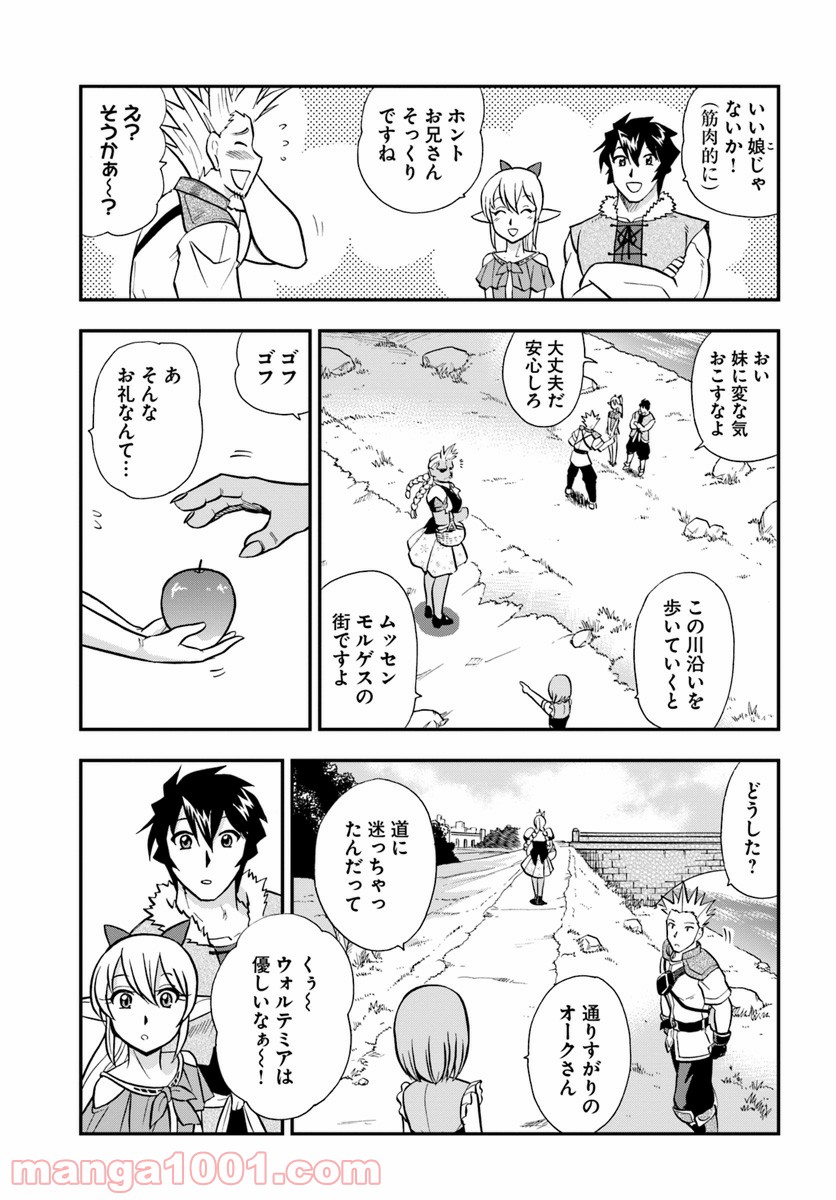 魔法？そんなことより筋肉だ！ 第9話 - Trang 13