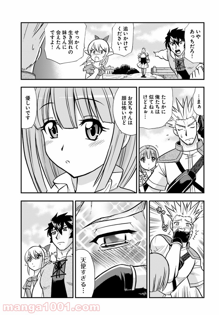 魔法？そんなことより筋肉だ！ 第9話 - Trang 15