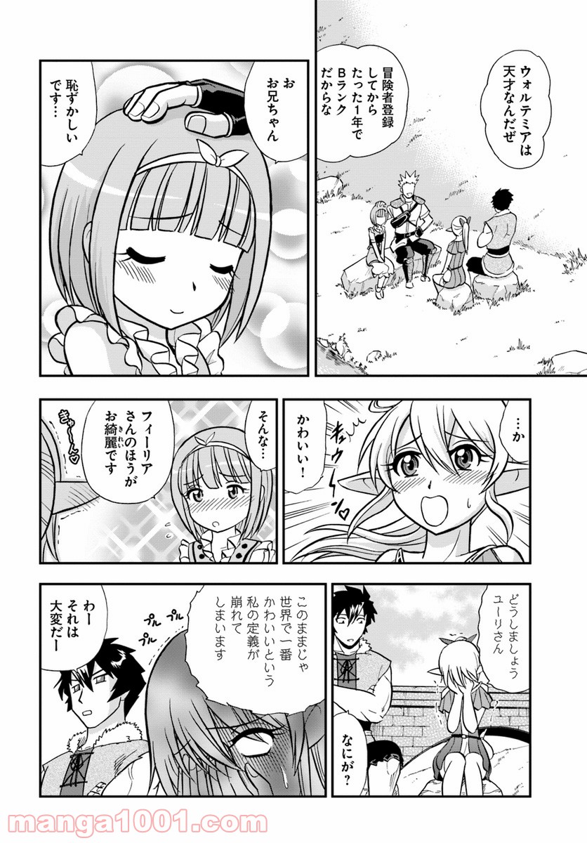魔法？そんなことより筋肉だ！ 第9話 - Trang 16