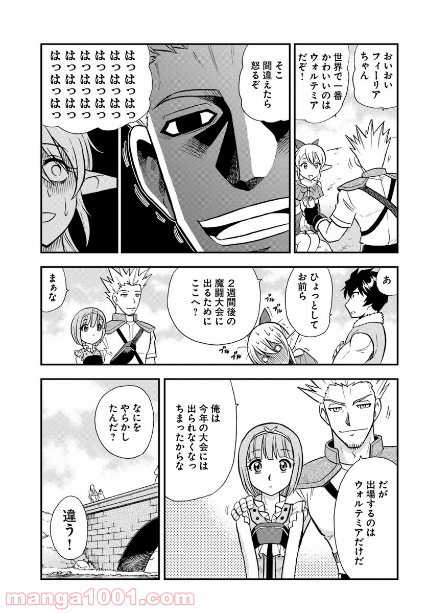 魔法？そんなことより筋肉だ！ 第9話 - Trang 17