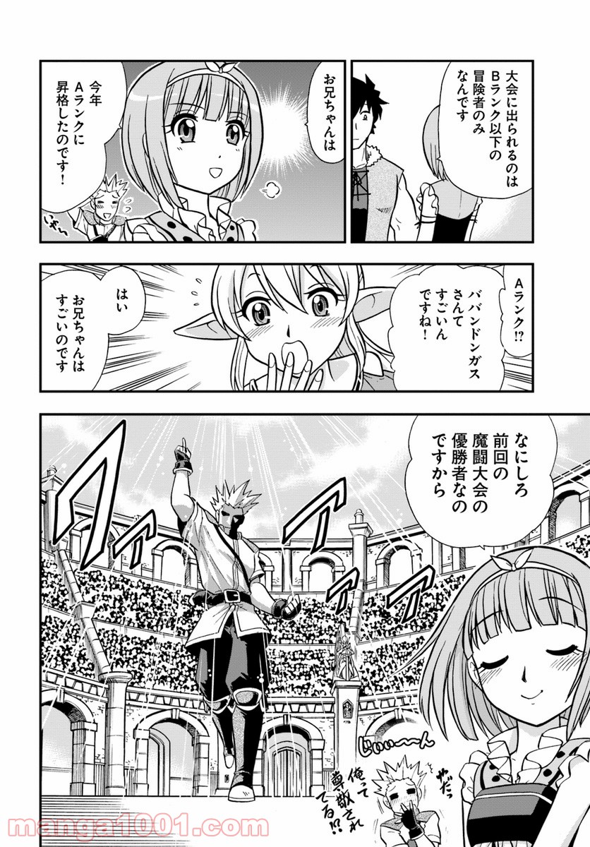 魔法？そんなことより筋肉だ！ 第9話 - Trang 18