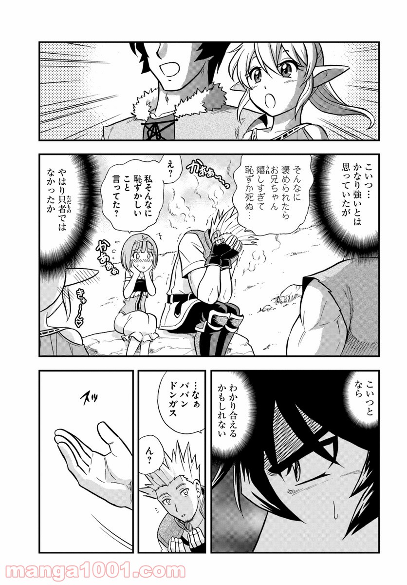 魔法？そんなことより筋肉だ！ 第9話 - Trang 19