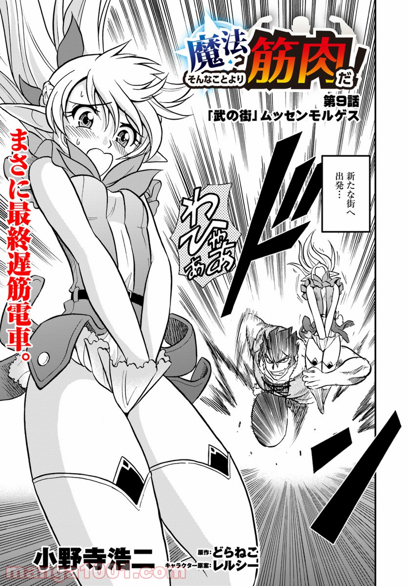 魔法？そんなことより筋肉だ！ 第9話 - Trang 3