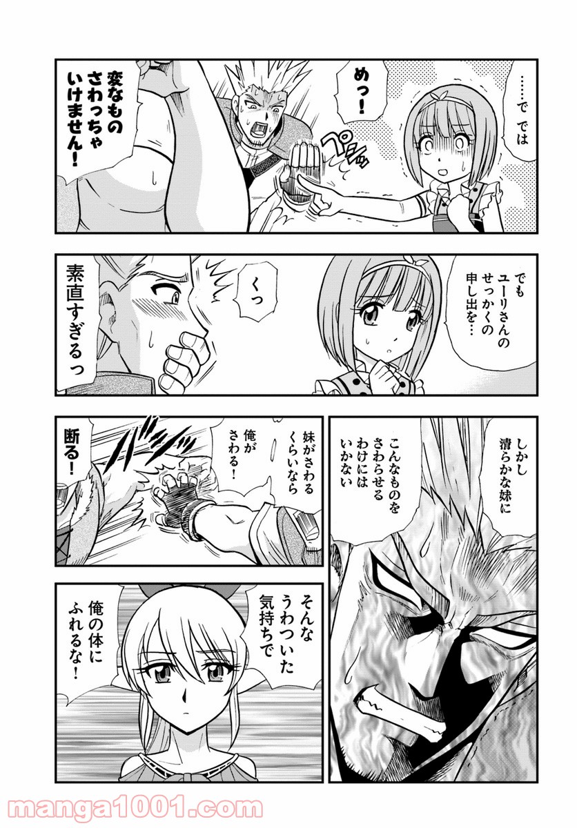 魔法？そんなことより筋肉だ！ 第9話 - Trang 21