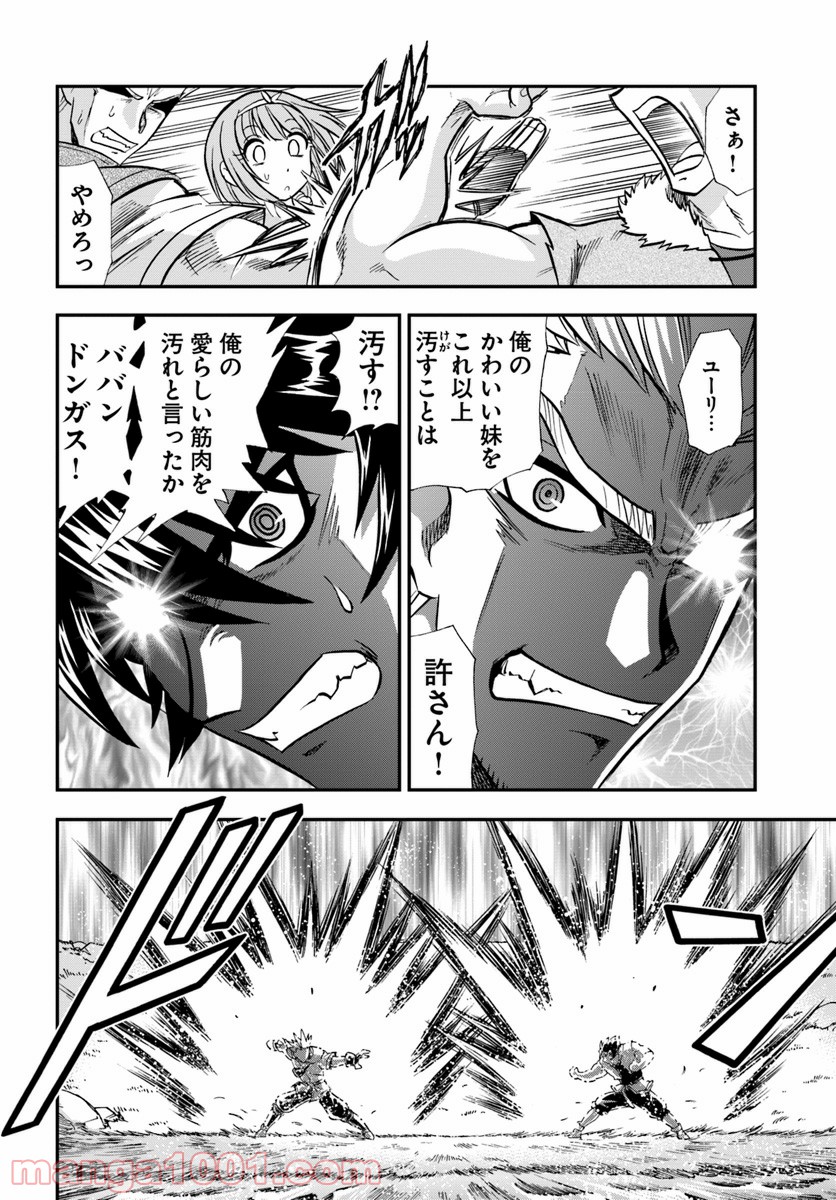 魔法？そんなことより筋肉だ！ 第9話 - Trang 22
