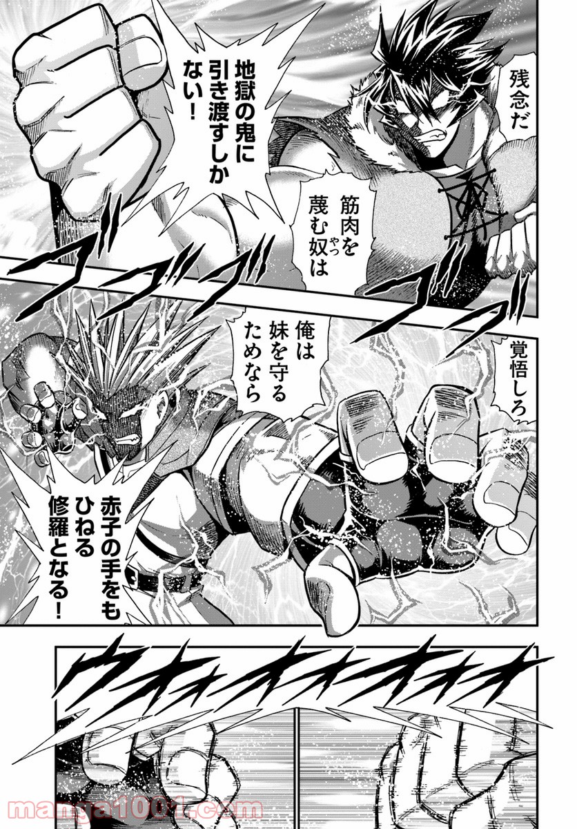 魔法？そんなことより筋肉だ！ 第9話 - Trang 23