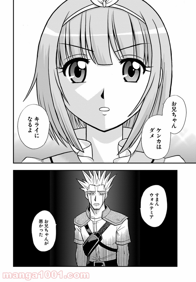 魔法？そんなことより筋肉だ！ 第9話 - Trang 24