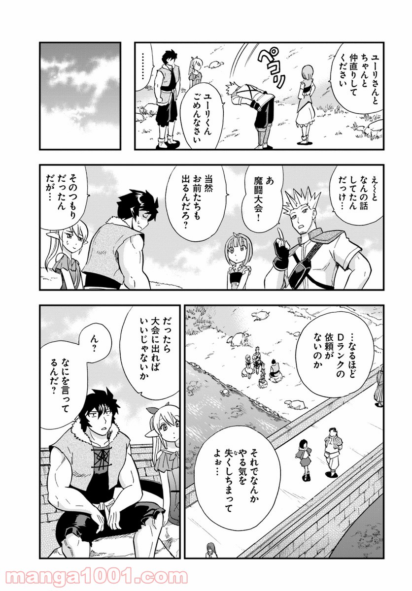 魔法？そんなことより筋肉だ！ 第9話 - Trang 25
