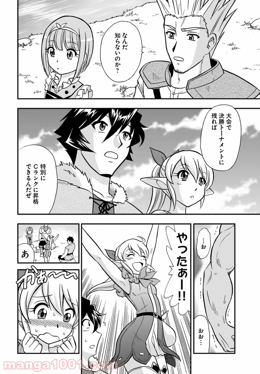 魔法？そんなことより筋肉だ！ 第9話 - Trang 26