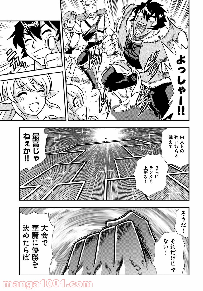 魔法？そんなことより筋肉だ！ 第9話 - Trang 27