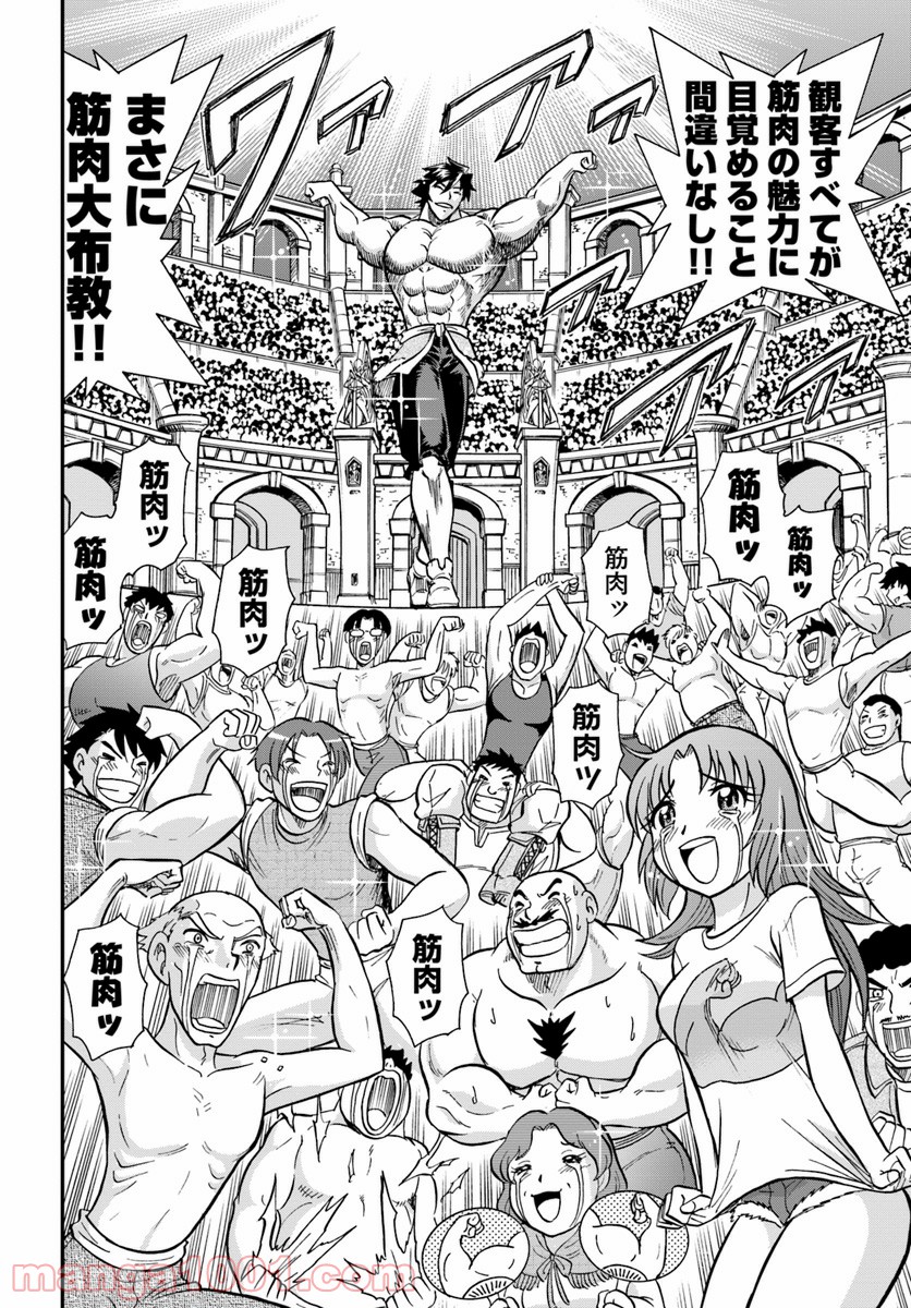 魔法？そんなことより筋肉だ！ 第9話 - Trang 28