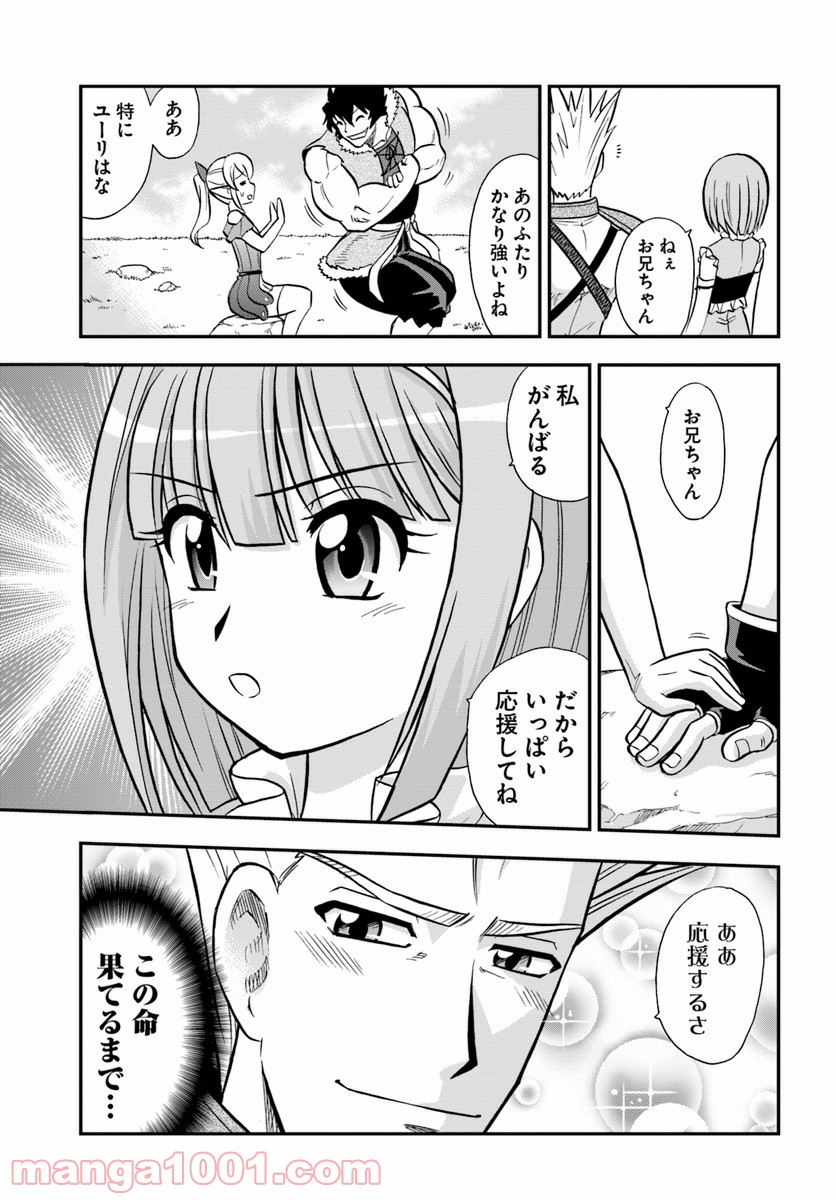 魔法？そんなことより筋肉だ！ 第9話 - Trang 29