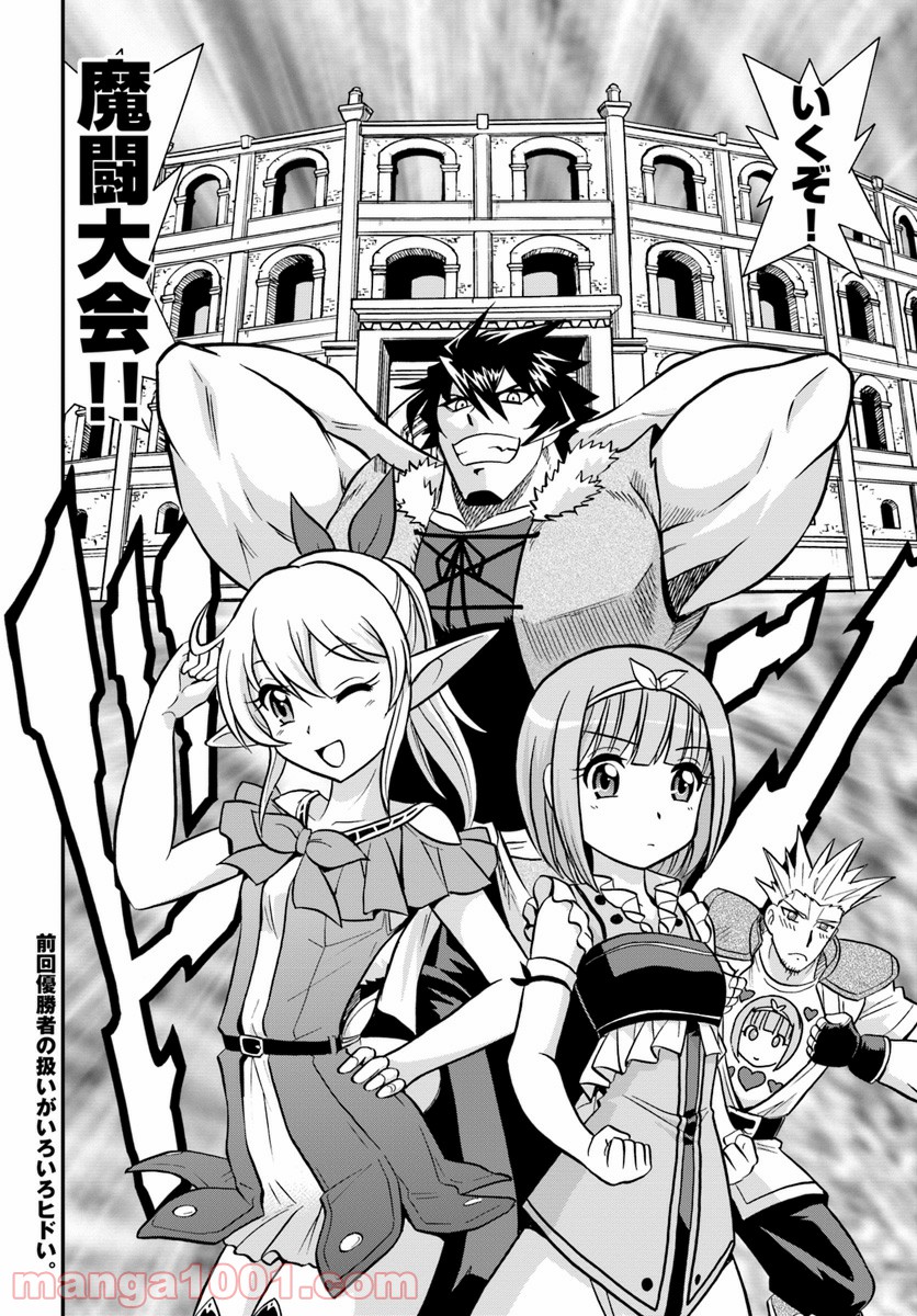 魔法？そんなことより筋肉だ！ 第9話 - Trang 30