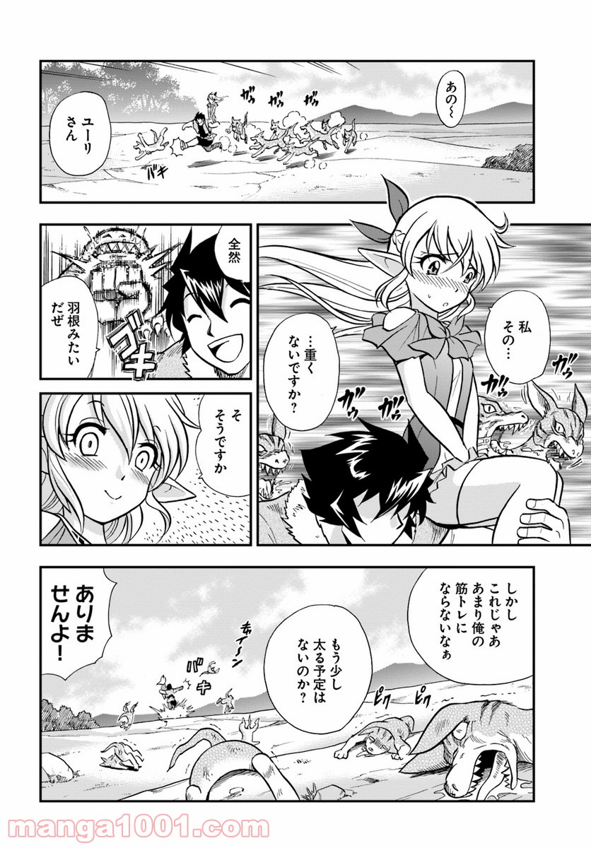 魔法？そんなことより筋肉だ！ 第9話 - Trang 4