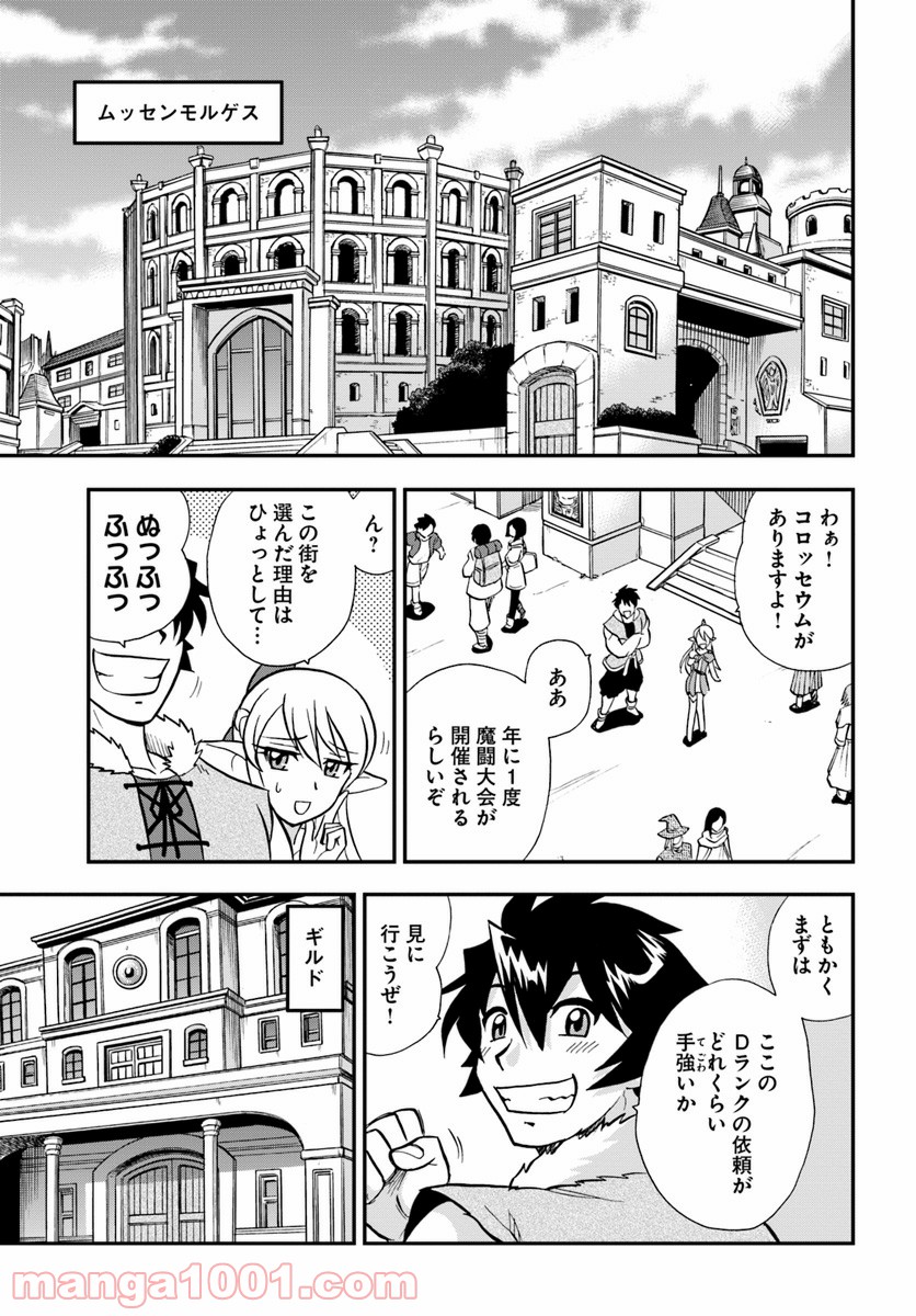 魔法？そんなことより筋肉だ！ 第9話 - Trang 5