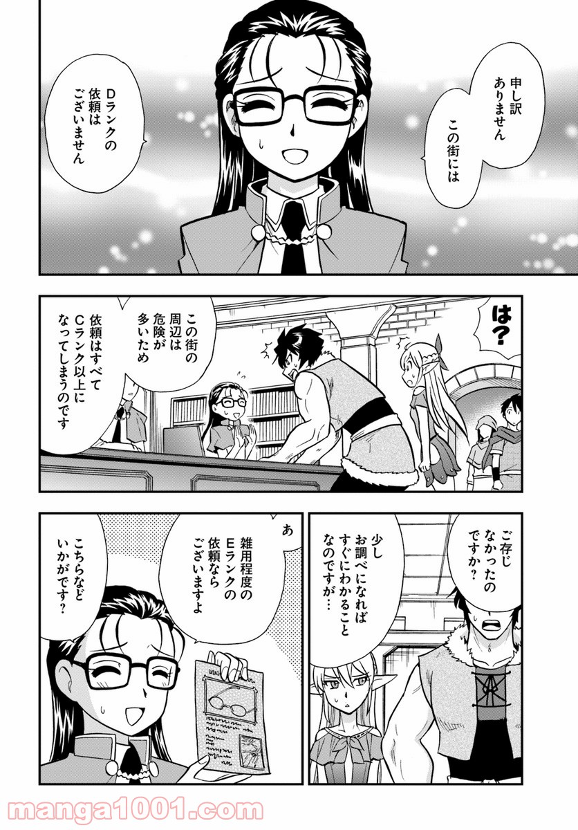 魔法？そんなことより筋肉だ！ 第9話 - Trang 6