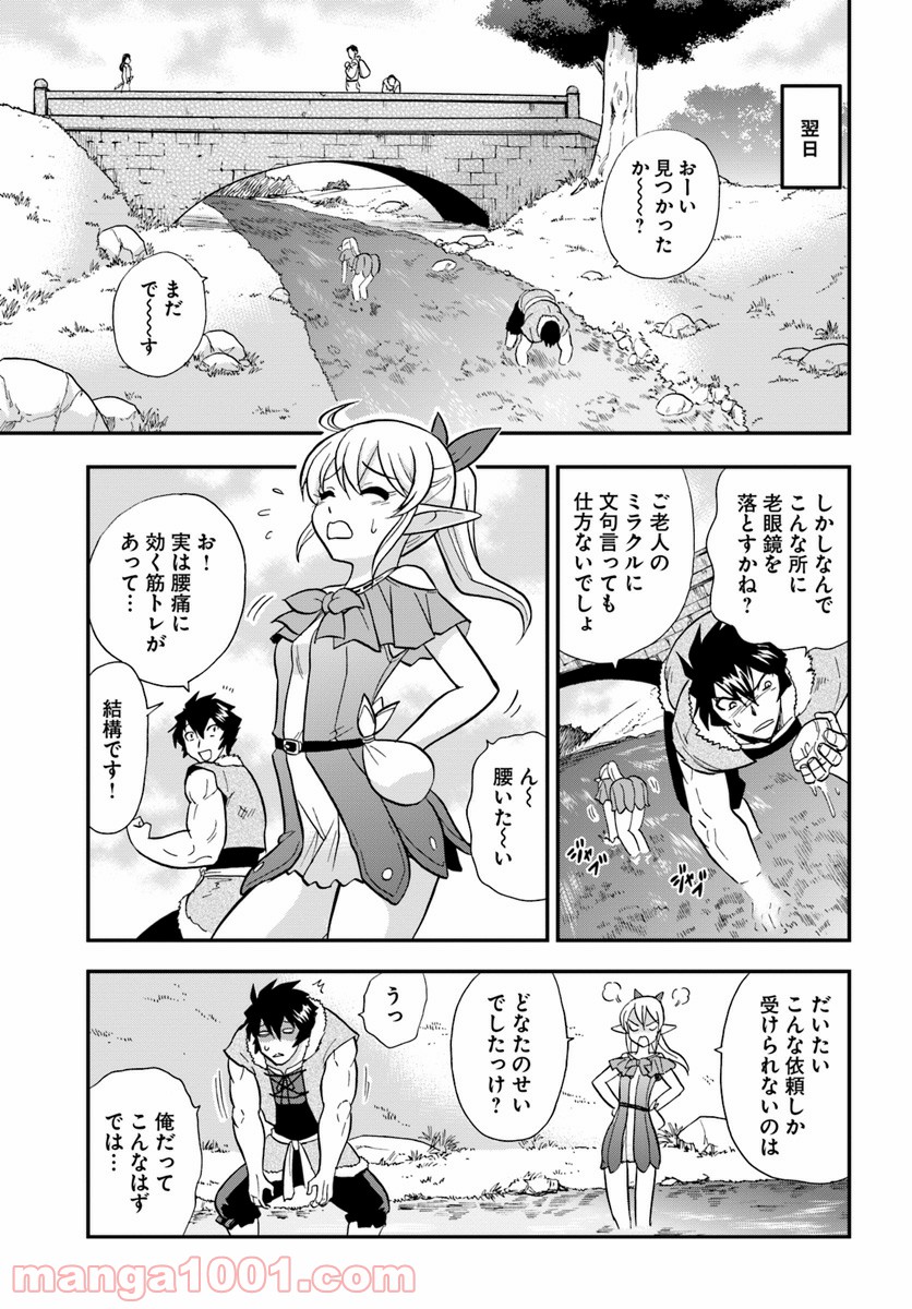 魔法？そんなことより筋肉だ！ 第9話 - Trang 7