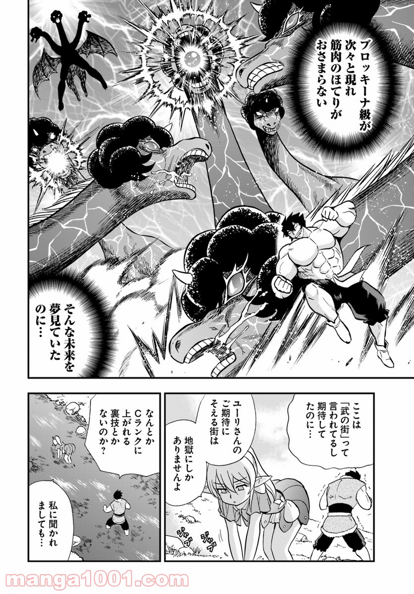 魔法？そんなことより筋肉だ！ 第9話 - Trang 8
