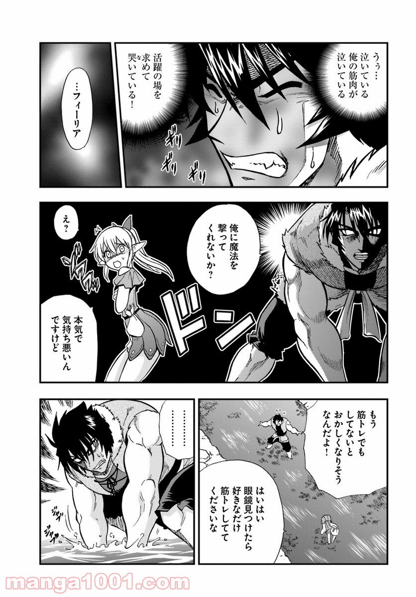 魔法？そんなことより筋肉だ！ 第9話 - Trang 9