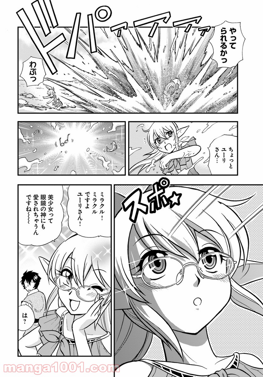 魔法？そんなことより筋肉だ！ 第9話 - Trang 10