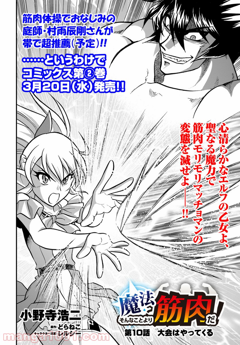 魔法？そんなことより筋肉だ！ 第10話 - Trang 2