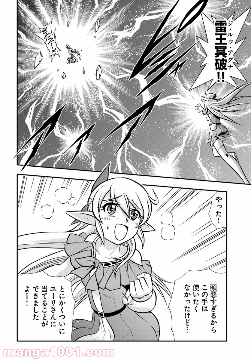 魔法？そんなことより筋肉だ！ 第10話 - Trang 14