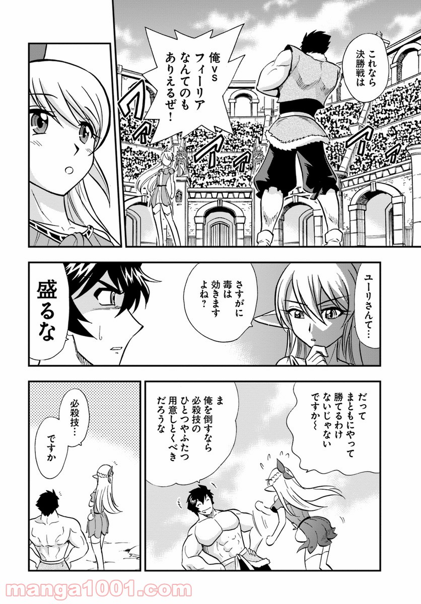 魔法？そんなことより筋肉だ！ 第10話 - Trang 16