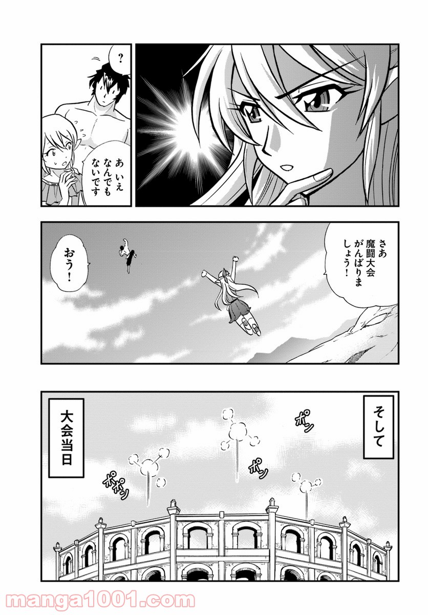 魔法？そんなことより筋肉だ！ 第10話 - Trang 17