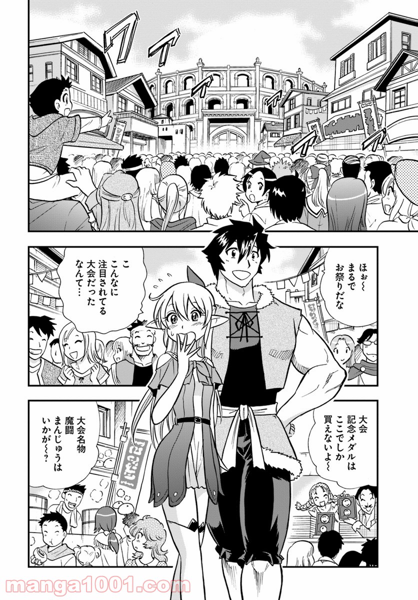 魔法？そんなことより筋肉だ！ 第10話 - Trang 18