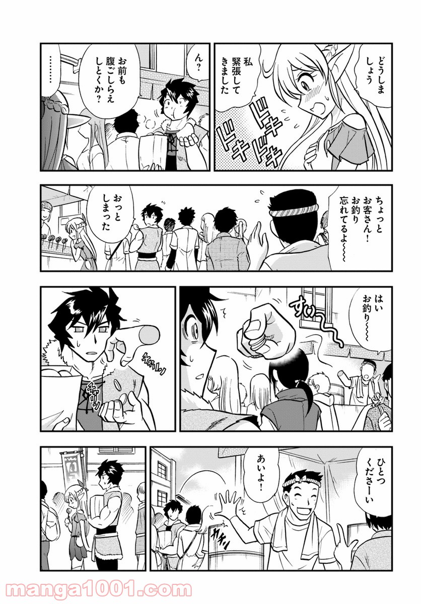 魔法？そんなことより筋肉だ！ 第10話 - Trang 19