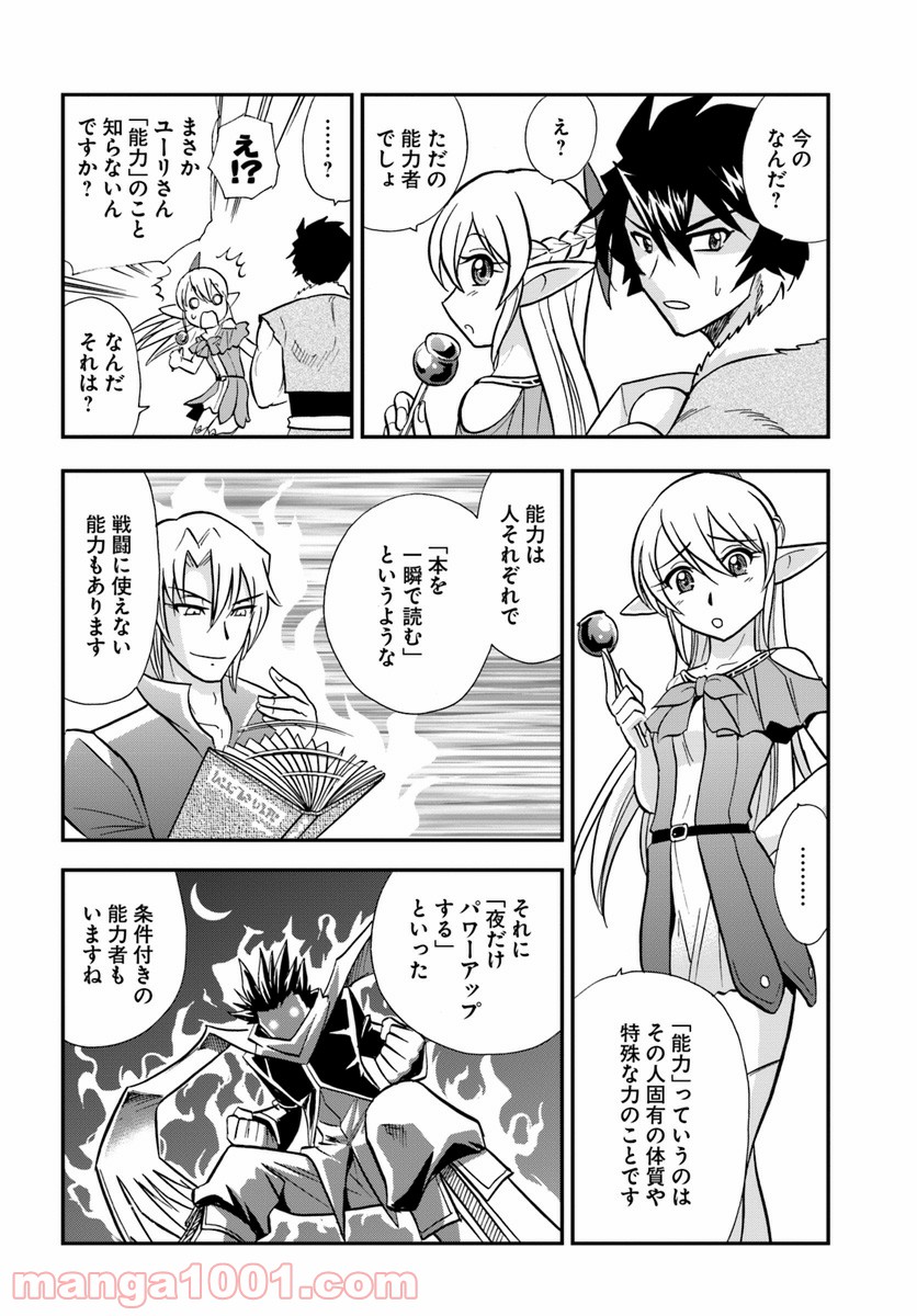 魔法？そんなことより筋肉だ！ 第10話 - Trang 20