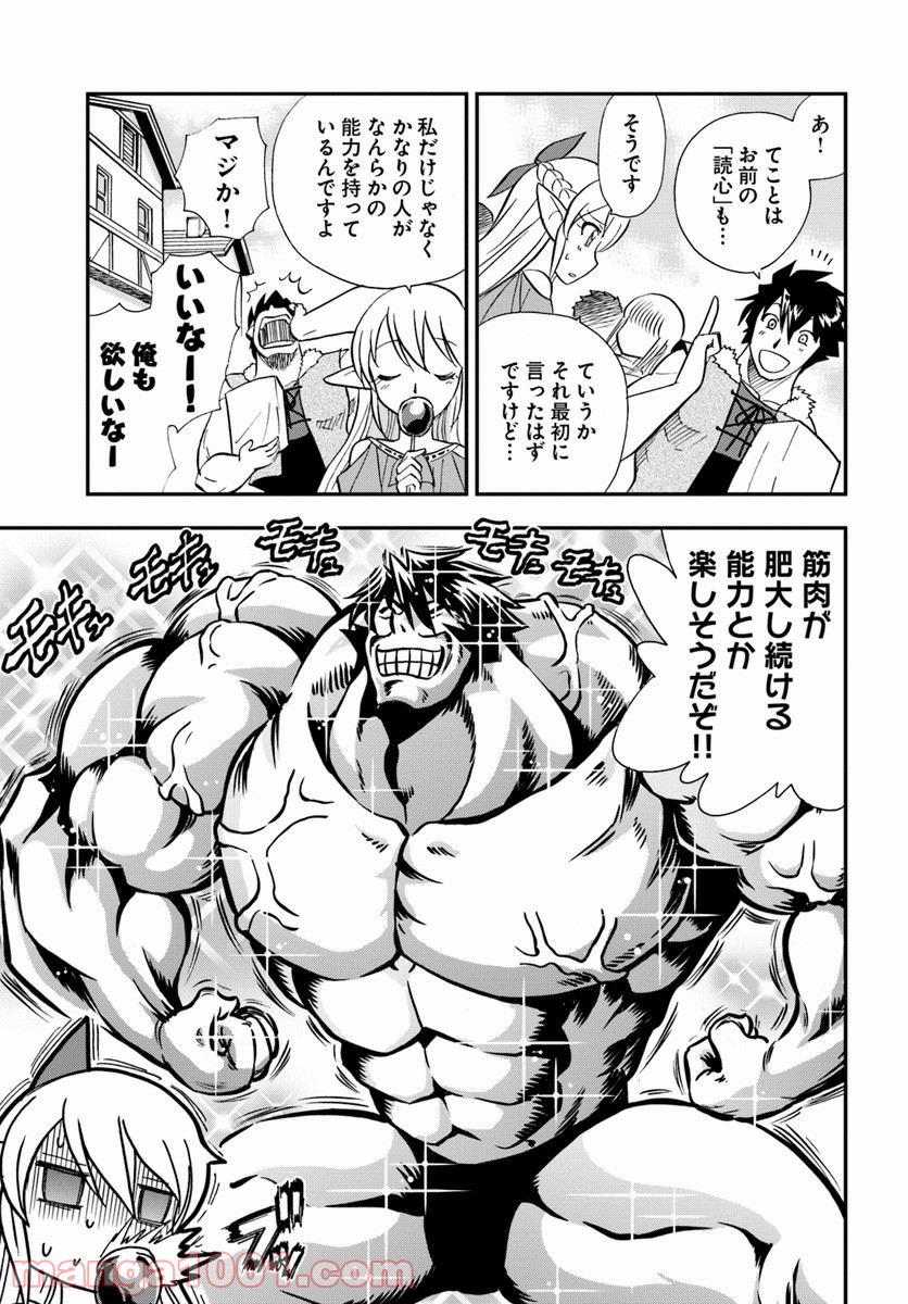 魔法？そんなことより筋肉だ！ 第10話 - Trang 21