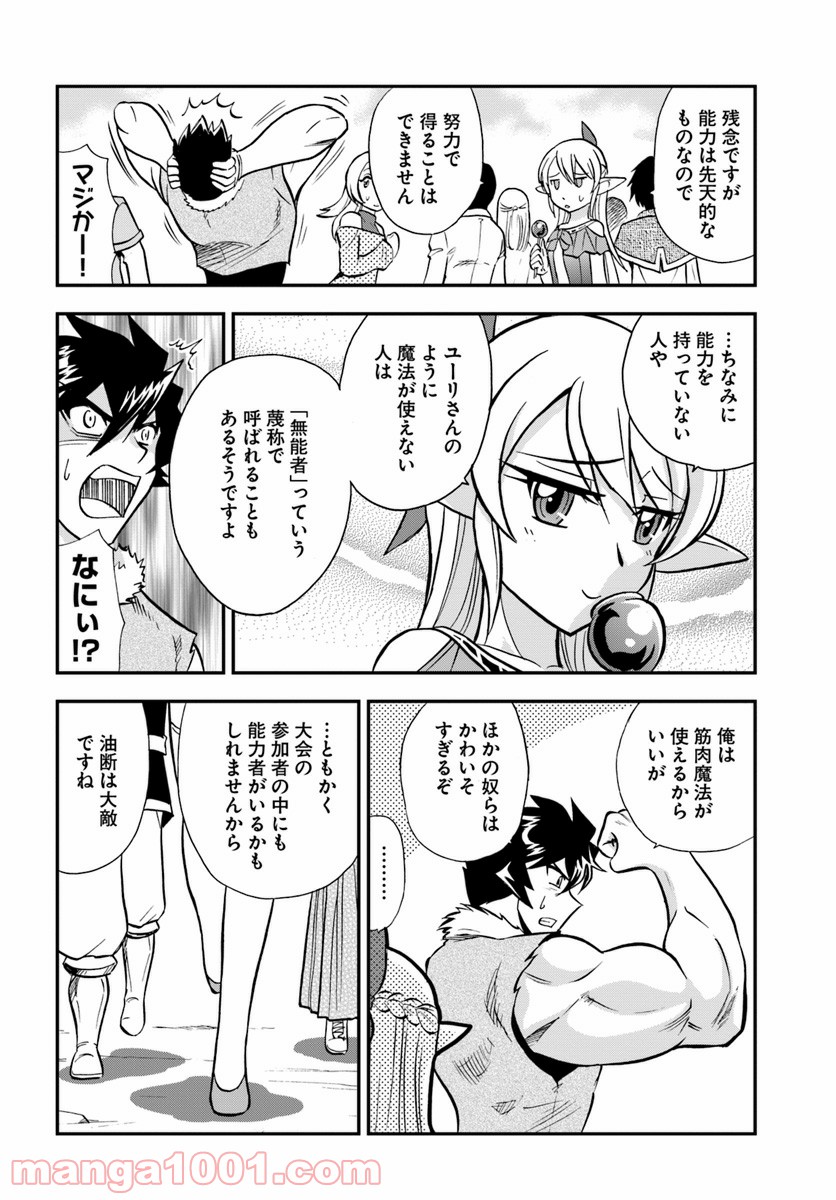 魔法？そんなことより筋肉だ！ 第10話 - Trang 22