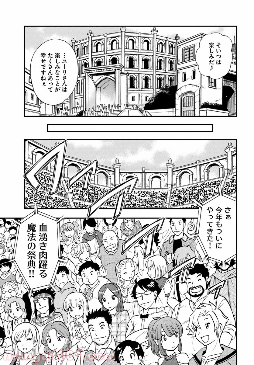 魔法？そんなことより筋肉だ！ 第10話 - Trang 23