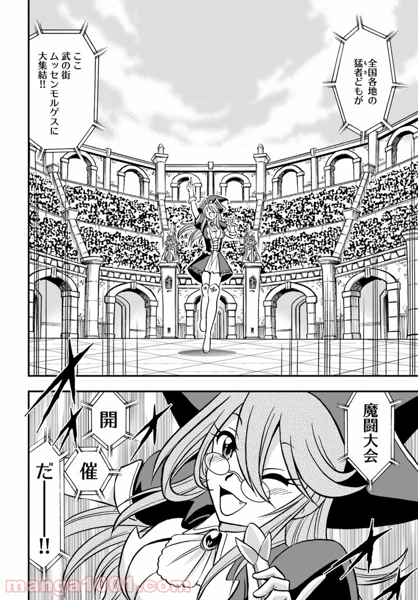 魔法？そんなことより筋肉だ！ 第10話 - Trang 24
