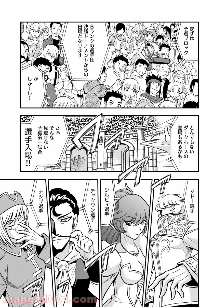 魔法？そんなことより筋肉だ！ 第10話 - Trang 25
