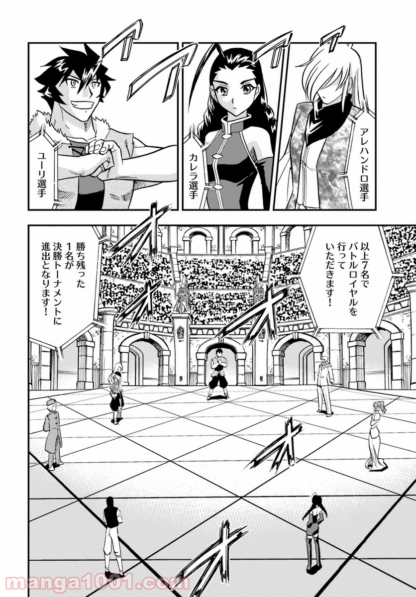 魔法？そんなことより筋肉だ！ 第10話 - Trang 26