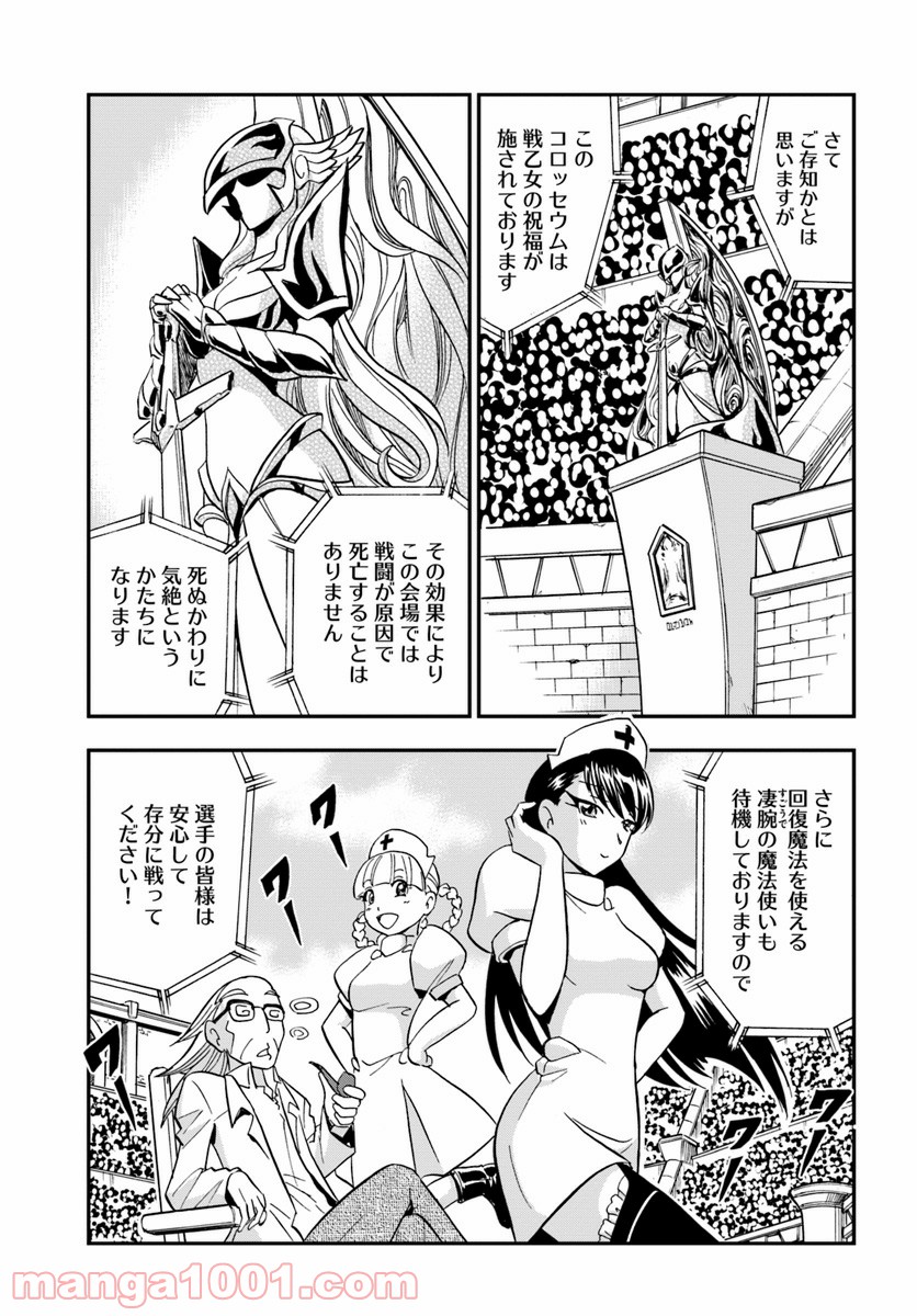 魔法？そんなことより筋肉だ！ 第10話 - Trang 27