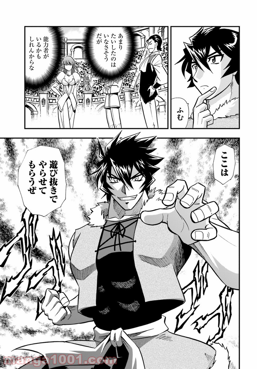 魔法？そんなことより筋肉だ！ 第10話 - Trang 29