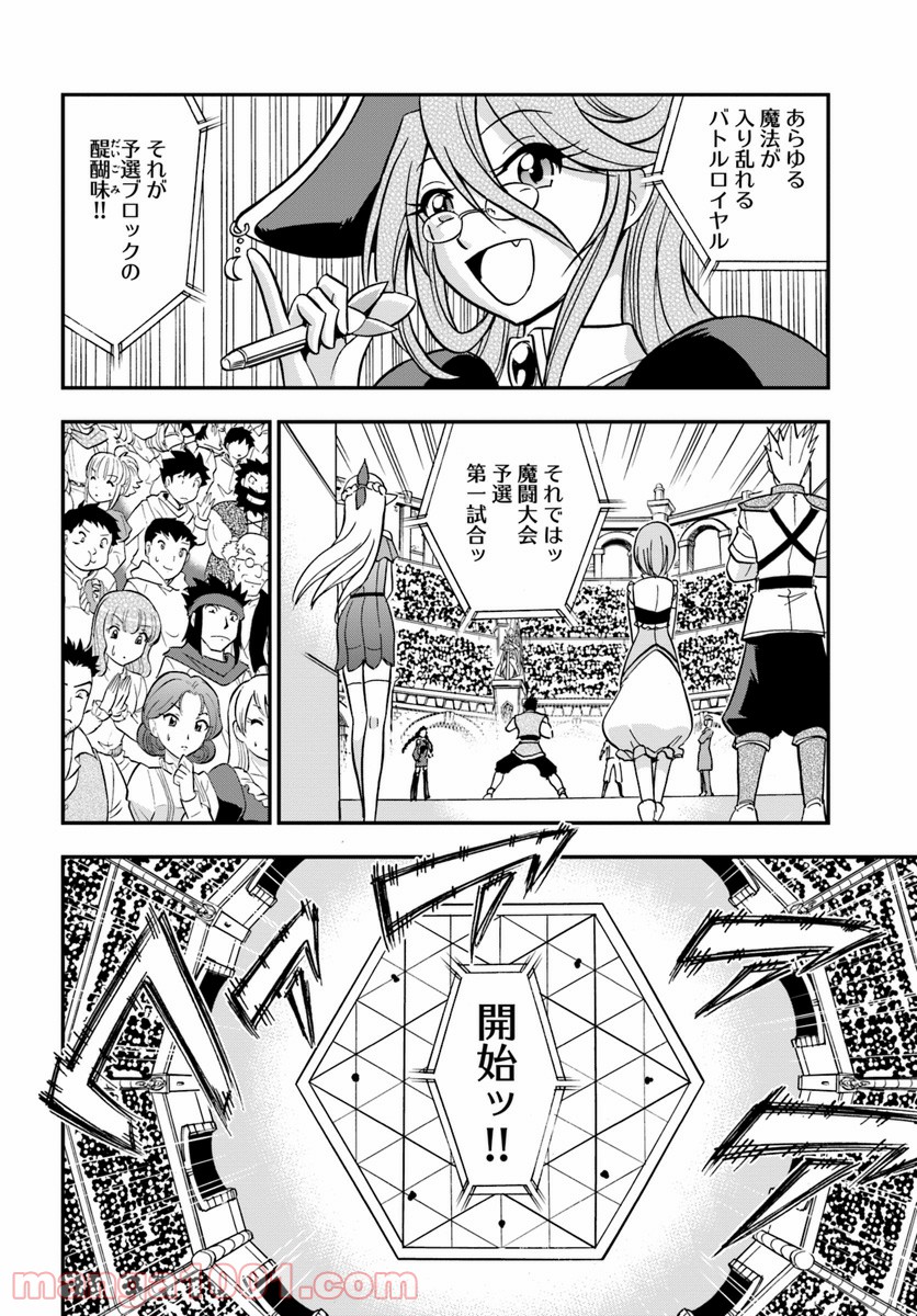 魔法？そんなことより筋肉だ！ 第10話 - Trang 30