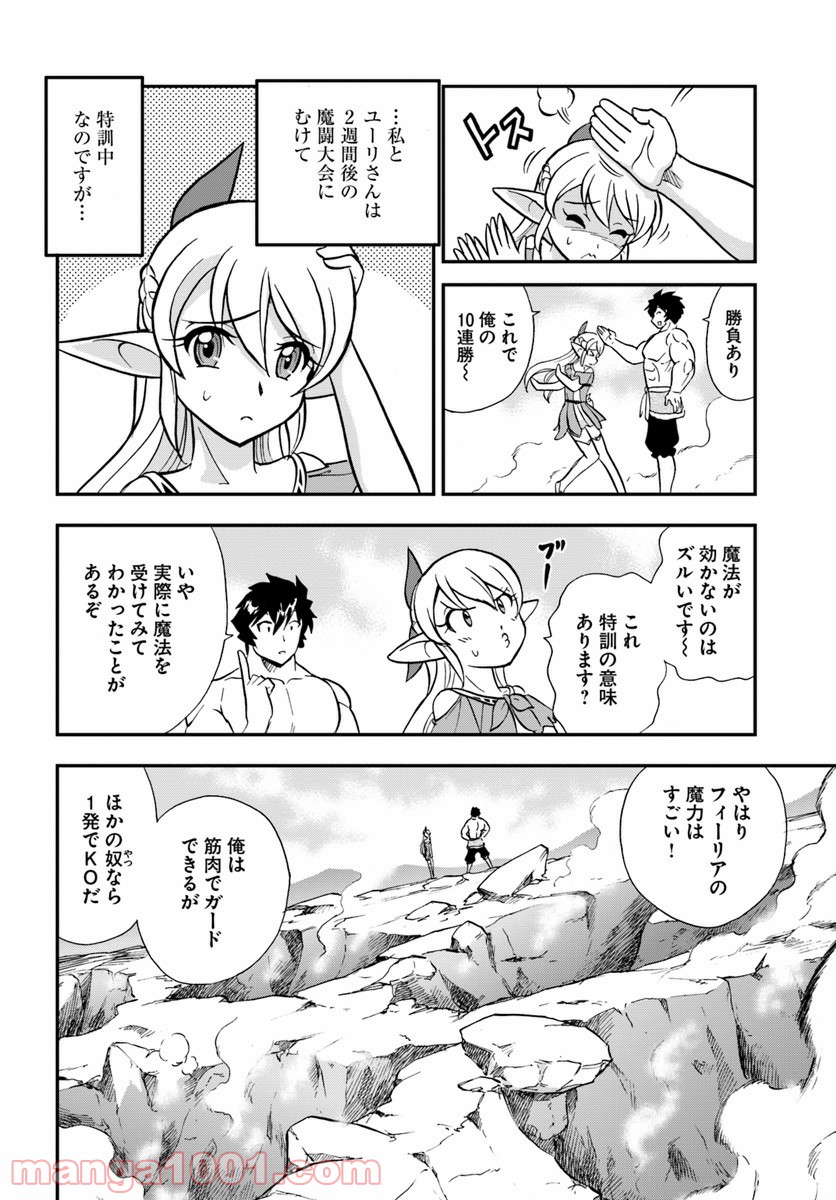 魔法？そんなことより筋肉だ！ 第10話 - Trang 4