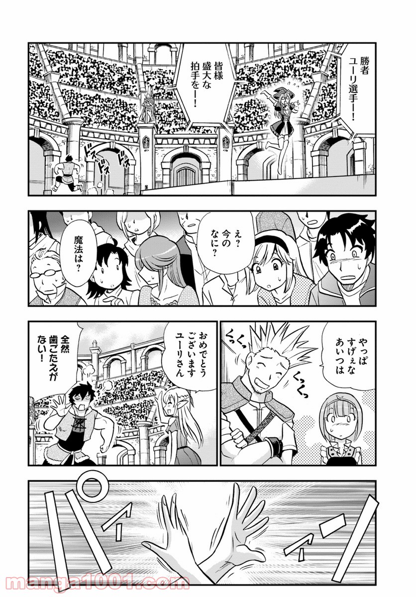 魔法？そんなことより筋肉だ！ 第10話 - Trang 34