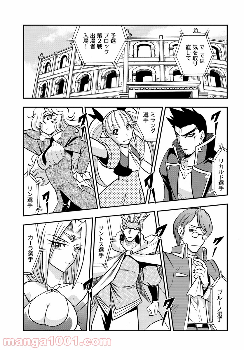 魔法？そんなことより筋肉だ！ 第10話 - Trang 35